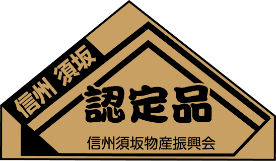 信州須坂認定品バッジ