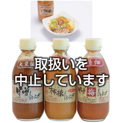 味噌ノンオイルドレッシング 味噌 林檎 梅味噌 信州須坂認定物産品がいど