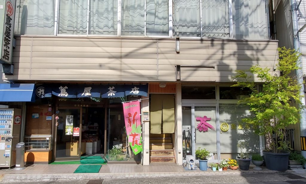 株式会社 蔦屋茶店
