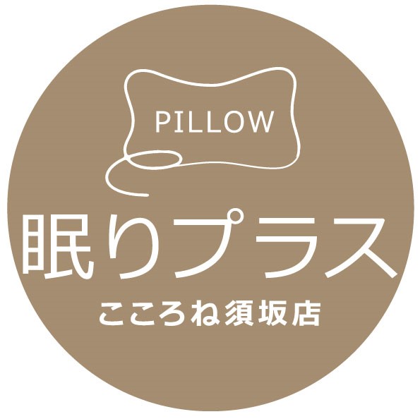 眠りプラス こころね須坂店
