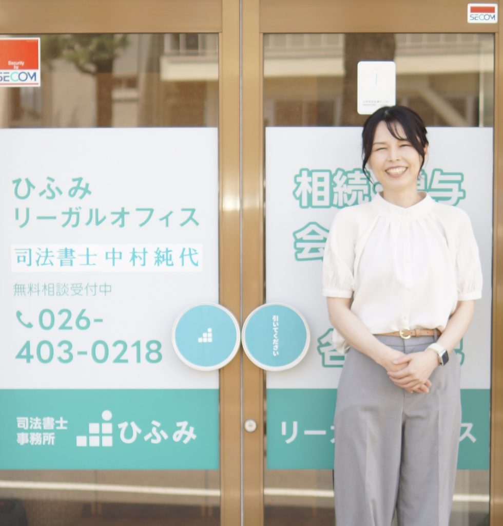 司法書士ひふみリーガルオフィス