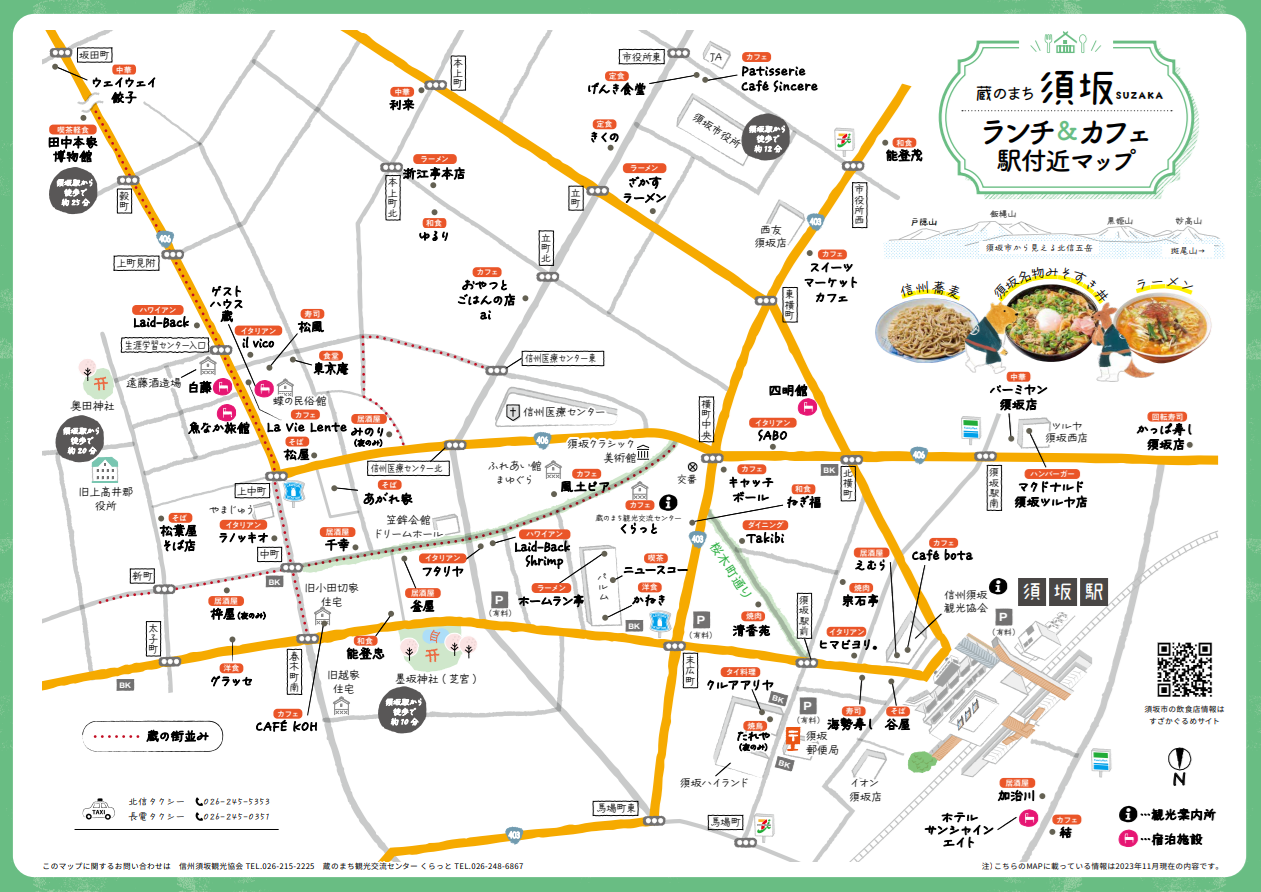 すざかのランチ＆カフェMAP