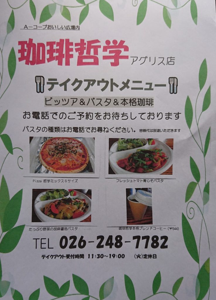 珈琲哲学アグリス店