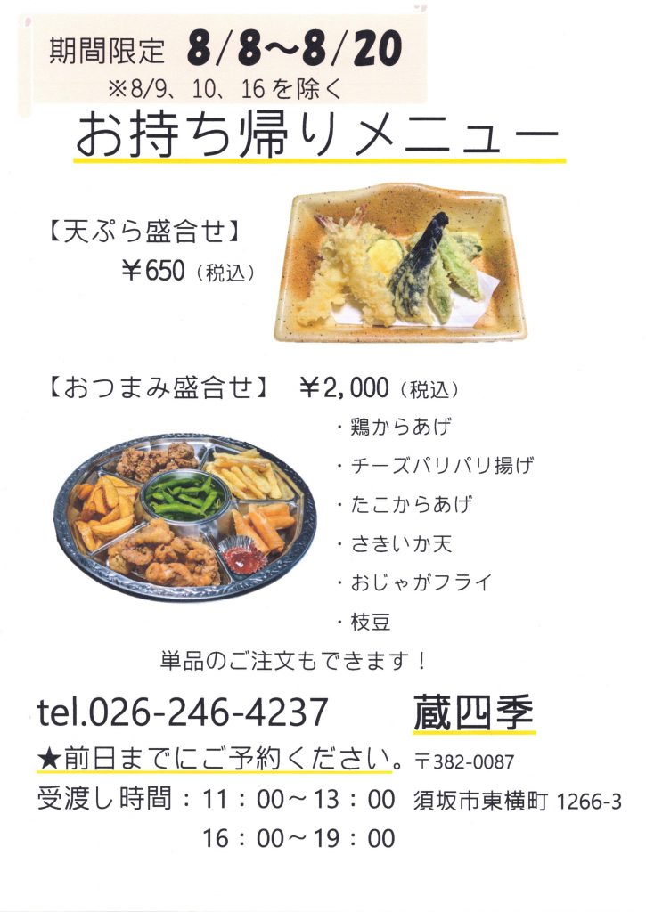 蔵四季