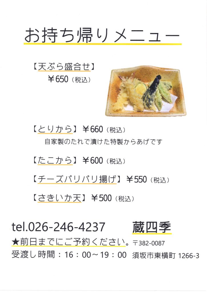 蔵四季