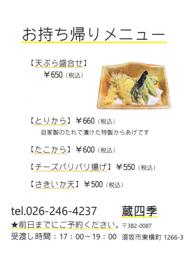 蔵四季