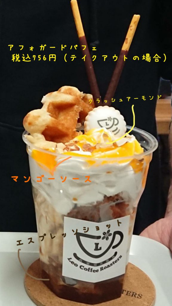 レオコーヒーロースターズ