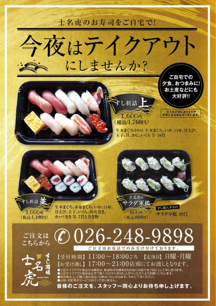 すし酒場 士名虎