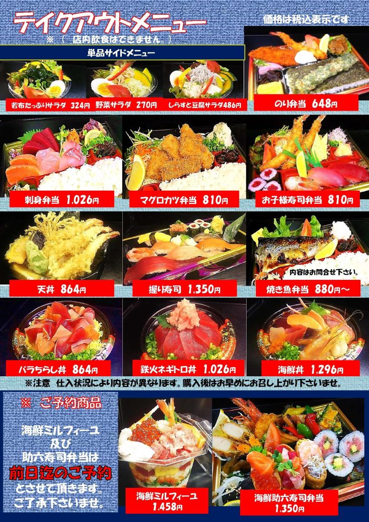 海鮮蔵　魚魚魚　須坂店